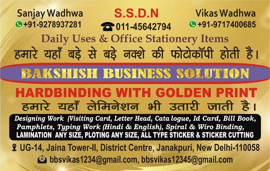 Cover photo of Bakshish Business Solution | Letter Head | Visiting Card | HardBinding | Best Printing Shop in Janakpuri |